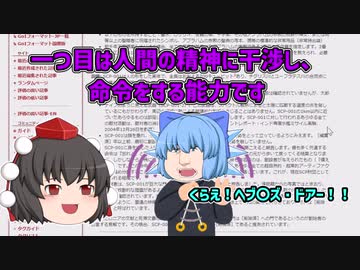 【トラウマブレイカー】SCP-001 ゲートガーディアン【ゆっくり解説】