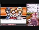 【幻想人形演舞－ユメノカケラ－　琴葉茜・葵実況】嫁と旅する幻想郷 Part１５