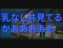 ゆっくり実況初心者 初見DaysGone part35