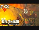 40#ブレス オブ ザ ワイルド[生放送実況プレイ]会員限定