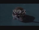 映画『Dominion《ドミニオン》』日本語吹替版　#10　マウス・エキゾチックアニマル
