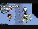 【UNDERTALE】人生初、地下行き part4【実況プレイ動画】