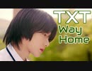 ® TOMORROW_X_TOGETHER　WAY_HOME　[COMEBACK_SHOW]　✅和訳付