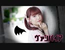 【ゆま茶】 ヴァンパイア 【踊ってみた】
