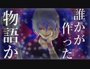 正偽善者 /flower「オリジナル」MV