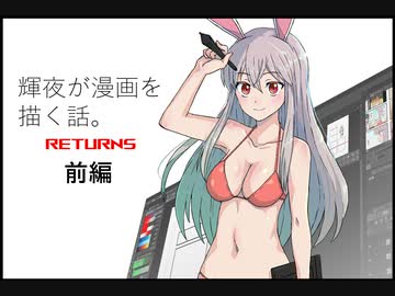 【第13回東方ニコ童祭】輝夜が漫画を描く話・前編【東方手書き劇場】