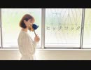 【りンご】ヒッチコック【踊ってみた】