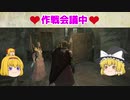 【ゆっくり実況】オネエさんズドグマ だーくありずん第15話【DDDA】
