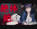 【廃深　#5】このゲーム人が死ぬってマジ？