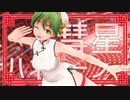 【GUMI誕生祭2021】gumiちゃんがミニチャイナで彗星ハネムーン【カメラ配布】