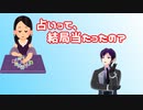 【検証】年始の夕ロット占い当たった？【043】