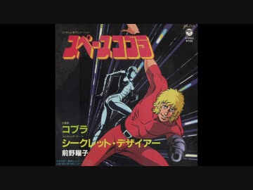 人気の 音楽 スペースコブラ 動画 65本 ニコニコ動画