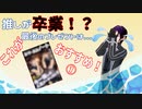 【推し卒業】卒業プレゼントは、これに決まり！「ゼロから始める製本術」【044】