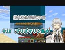 【刀剣乱舞偽実況】鶴丸国永は空にいる18【Minecraft】