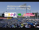 【PCFシーズン10・Cトーナメント】ごきのゆvsバンドリガルパBチームPart2