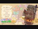 あかりと琴葉姉妹とライサント島の伝説 part11 【紲星あかり VOICEROID実況】