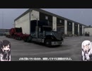 【ATS】アリアル・ミリアルが運送会社を手伝います Part.4【coefont実況プレイ】