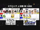 【世代№1決定戦】(44）Eブロック１回戦第3試合「コードギアス＆デスノート」vs「逆転裁判」【世代別タッグトーナメント】