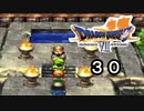 【ドラゴンクエストVII　エデンの戦士たち】転職に悩んだ時間、１０分 part30