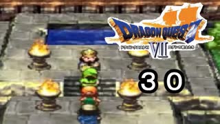 【ドラゴンクエストVII　エデンの戦士たち】転職に悩んだ時間、１０分 part30