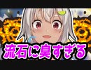 【屁ムロック】おならで3点バーストをキメる驚異のVtuber、葉山舞鈴の放屁集