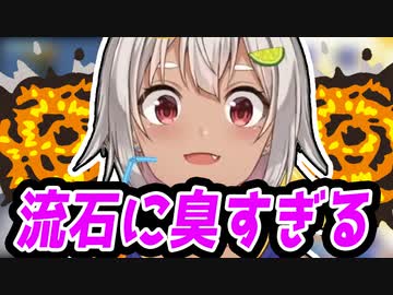 【屁ムロック】おならで3点バーストをキメる驚異のVtuber、葉山舞鈴の放屁集