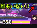 【ゆっくり実況】『シーズン４.５』Fallguys  Part328