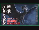 朝からひと狩り  #15【Monster Hunter Rise実況】