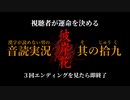 【漢字が読めない男の音読実況】視聴者が運命を決める『彼岸花』Part.19