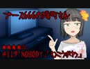 ブース666の恐町さん　♯119「NOBODY」「むこうがわ」