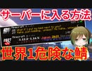【マイクラ】2B2Tサーバーに入る方法を解説【サーバーに入る方法】