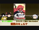 【WS】ゆっくり妖夢の　ヤバいカード紹介 Side;Standard　6【微熱のキュルケ】