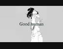 ボカロ曲「Good human」初音ミク　鏡音レン hatunemiku kagamineren