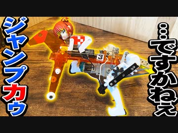 スキップで跳ねる「メカダービー」が作りたかったです