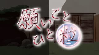 【卓ゲ松CoC】願いごとひと粒 ～探求編～ Part3