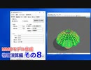 曲面自動設定プラグインの使い方　0から始めるBlender(PMXエディタ)講座　物理演算編　その08