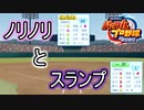 【パワプロ2021】新規参入ペナント Part.4【ゆっくり実況】