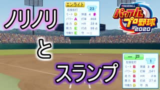 【パワプロ2021】新規参入ペナント Part.4【ゆっくり実況】