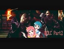【BIOHAZARD5】みんなでなかよくトンネルくぐり【DLC Part2】