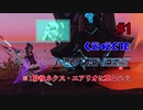 【PSO2 NGS】未知の惑星探索記録#1「始まり~GENESIS~」【VOICEROID実況】