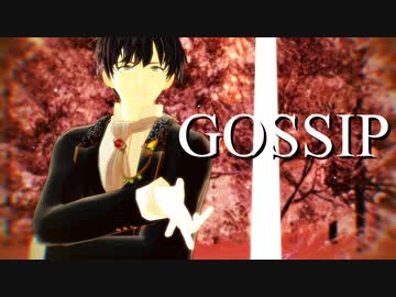 【MMD文アル】ゆずでゴシップ【MMDモーション・ステージ配布】