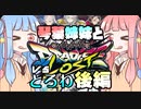 琴葉姉妹と CHUNITHM VSとろわリベンジマッチ後編【VOICEROID実況】