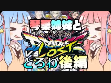 琴葉姉妹と CHUNITHM VSとろわリベンジマッチ後編【VOICEROID実況】