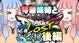琴葉姉妹と CHUNITHM VSとろわリベンジマッチ後編【VOICEROID実況】