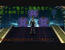 【FINAL FANTASY X HD】ゆっくり封印プレイで行くFFX Part47【ゆっくり実況】