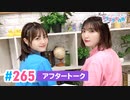 【高画質】Pyxisのキラキラ大作戦！ 第265回アフタートーク