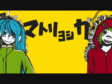 オリジナル曲pv マトリョシカ 初音ミク Gumi ニコニコ動画