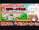 【マリオメーカー2】徐々にツボに入っていき、ヒートアップして笑いまくるころね。In白上ステージ【戌神ころね／切り抜き】