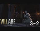 【生放送アーカイブ】ホラー苦手なやつがバイオハザードヴィレッジやります（3-2）