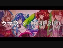 【ウマ娘MAD.20】ウマ娘(カノープス) ×「FIRE BIRD」